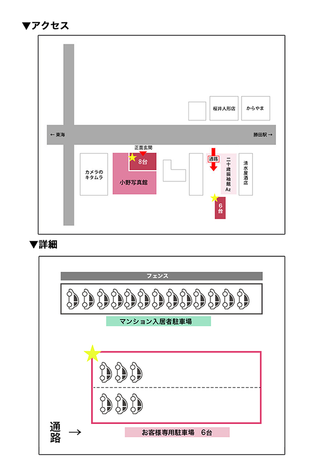 小野写真館 駐車場のご案内