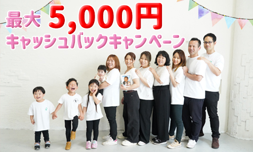 会員キャッシュバックキャンペーン