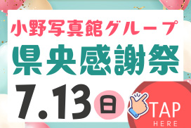 県央感謝祭