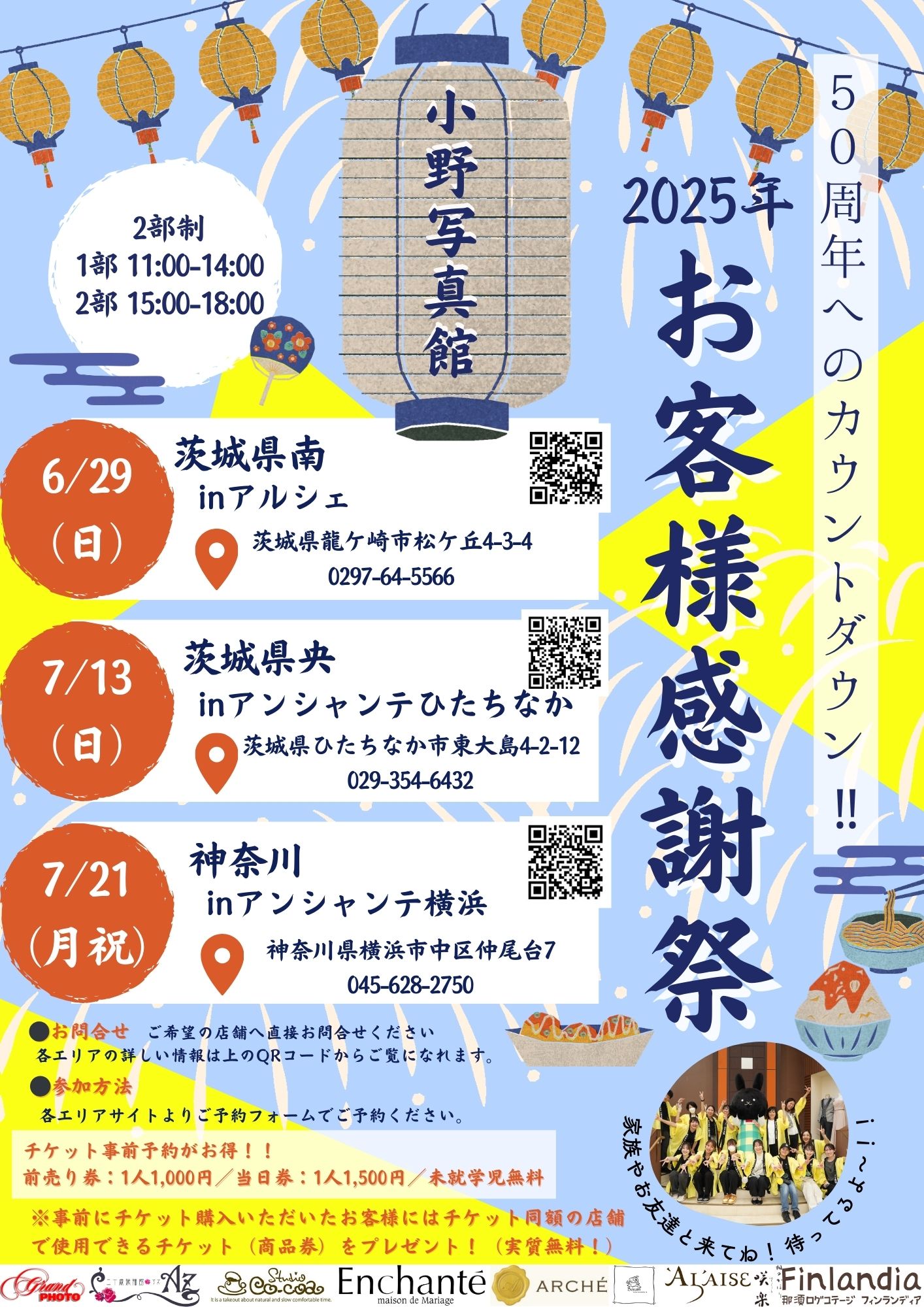 お客様感謝祭