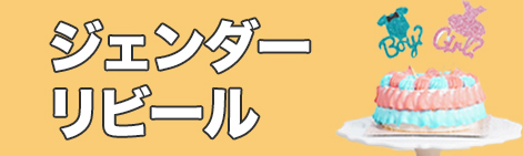 ジェンダーリビール